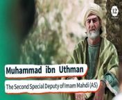 Uthman ibn Saeed’s role as Imam Mahdi’s deputy lasted until his death . This short period is estimated by some to be around five years. Prior to his death, Uthman ibn Saeed informed the Shias about the appointment of his son, Muhammad, by Imam Mahdi as the next special deputy. Imam Askari had foretold the appointment of Muhammad ibn Uthman as Imam Mahdi’s representative when a group of Shias from Yemen had visited Imam Askari in Samarra. The Imam had introduced Uthman ibn Saeed as his deputy and told them, “His son will also be my son’s deputy.” Imam Mahdi also gave Muhammad ibn Uthman a letter as proof of his appointment. In the letter, the Imam expressed his condolences to Muhammad ibn Uthman for his father’s demise, and expressed his high regards for his father. The Imam then appointed Muhammad ibn Uthman as his father’s successor and the next special deputy. &#60;br/&#62;From Baghdad, Muhammad ibn Uthman continued his father’s policy of leading the network organization of the representatives. He guided the Shias about Imam Mahdi’s occultation, explained that it occurred by God’s decree, and reminded them of the many narrations from the previous Shia Imams about the occultation of the last Imam. At the same time, he would portray to the Abbasids that Imam Askari had left no successor to the Imamat. He did this in order to convince the Abbasids that the Shias were without an Imam, and were no longer a threat to the government. Ever since the establishment of the Abbasid government, the Shia Imams and their followers had not accepted its legitimacy. Muhammad ibn Uthman’s policy was to distract the Abbasids from putting pressure on the Shias and their hidden network of the representatives. Like his father, he banned the Shias from revealing Imam Mahdi’s name, as this could have posed a threat from the Abbasids to the Shia communities and their activities. &#60;br/&#62;Imam Mahdi also guided and helped his Shias to overcome their challenges. In one incident, Mu’tazid, the Abbasid Caliph, received a list with the names of the representatives in the hidden network organization of the Shias. He ordered undercover agents to deliver money to each of the representatives, pretending to pay the Islamic dues. His intention was to confirm the representatives’ affiliation with the network organization and to arrest them. To protect the representatives, Imam Mahdi issued a letter with instructions for them. In this letter, he stated that they should not receive any Islamic dues, and should pretend that they were unaware of such a role. The Imam’s message was passed to the representatives and saved them from the conspiracy of the Abbasid Caliph. The agents approached the representatives and even insisted on delivering the Islamic dues, but were faced with denial of such a role, thereby failing in their scheme. &#60;br/&#62;Muhammad ibn Uthman was a scholar of religion. He had authored multiple books on Islamic laws. He had received his knowledge from Imam Askari, Imam Mahdi, and his father. He