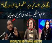 Who will be the next Finance Minister??? Khurram Dastgir shares inside news
