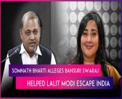 On March 6, INDIA alliance Lok Sabha candidate and AAP leader Somnath Bharti hit out at BJP leader Bansuri Swaraj. Bharti accused Swaraj of helping Lalit Modi to ‘escape’ the country. He even said that Lalit Modi thanked Bansuri Swaraj for helping him. Somnath Bharti asked five questions to Bansuri Swaraj. She will contest from the New Delhi constituency in the Lok Sabha elections. Watch the video to know about the five questions.&#60;br/&#62;