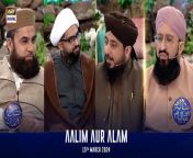 Aalim aur Alam &#124; Shan-e- Sehr &#124; Waseem Badami &#124; 14 March 2024 &#124; ARY Digital&#60;br/&#62;&#60;br/&#62;Our scholars from different sects will discuss various religious issues followed by a Q&amp;A session for deeper understanding. (Sehri and Iftar)&#60;br/&#62;&#60;br/&#62;Guest : , Allama Kumail Mehdavi , Mufti Muhammad Amir ,Mufti Muhammad Sohail Raza Amjadi ,Mufti Ahsan Naveed Niazi&#60;br/&#62;&#60;br/&#62;#WaseemBadami #IqrarulHassan #Ramazan2024 #RamazanMubarak #ShaneRamazan #ShaneSehr