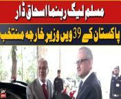 PML-N&#39;s Ishaq Dar formally assumes charge as foreign minister - &#60;br/&#62;&#60;br/&#62;#ishaqdar #foreignminister #breakingnews #arynews &#60;br/&#62;