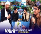 #naiki #saylaniwelfare #iqrarulhasan #waseembadami&#60;br/&#62;&#60;br/&#62;Naiki &#124; Saylani Welfare Trust &#124; Iqrar ul Hasan &#124; Waseem Badami &#124; 16 March 2024 &#124; #shaneiftar&#60;br/&#62;&#60;br/&#62;A highly appreciated daily segment featuring Iqrar-ul-Hassan. It has become a helping hand for different NGO’s in their philanthropic cause to make life easier for the less fortunate.&#60;br/&#62;&#60;br/&#62;#WaseemBadami #IqrarulHassan #Ramazan2024 #zafarabbas #ShaneRamazan #Shaneiftaar #naiki #saylaniwelfare&#60;br/&#62;&#60;br/&#62;Join ARY Digital on Whatsapphttps://bit.ly/3LnAbHU