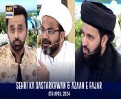 Sehri Ka Dastarkhwan &amp; Azaan e Fajar &#124; Shan-e- Sehr &#124; Waseem Badami &#124; 9 April 2024 &#124; ARY Digital&#60;br/&#62;&#60;br/&#62;Guest : , Maulana Muhammad Raza Dawoodani, Shaykh Muhammad Hassan Haseeb ur Rehman&#60;br/&#62;&#60;br/&#62;During this daily segment, the viewer’s Islamic queries will be addressed by Waseem Badami and various scholars as they have LIVE sehri on the set.&#60;br/&#62;&#60;br/&#62;#WaseemBadami#Ramazan2024 #RamazanMubarak #ShaneRamazan #ShaneSehr