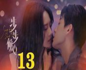 步步傾心13 - Step By Step Love Ep13 Full HD from 西村理香大