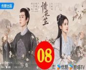 惜花芷08 - The Story of Hua Zhi 2024 Ep08 Full HD from dee shanell