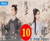 惜花芷10 - The Story of Hua Zhi 2024 Ep10 Full HD from 小花猫