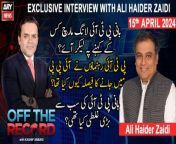 #OffTheRecord #AliZaidi #PTI #ImranKhan #KashifAbbasi &#60;br/&#62;&#60;br/&#62; Exclusive Interview of Ali Haider Zaidi - Off The Record - Kashif Abbasi&#60;br/&#62;&#60;br/&#62;Follow the ARY News channel on WhatsApp: https://bit.ly/46e5HzY&#60;br/&#62;&#60;br/&#62;Subscribe to our channel and press the bell icon for latest news updates: http://bit.ly/3e0SwKP&#60;br/&#62;&#60;br/&#62;ARY News is a leading Pakistani news channel that promises to bring you factual and timely international stories and stories about Pakistan, sports, entertainment, and business, amid others.&#60;br/&#62;&#60;br/&#62;Official Facebook: https://www.fb.com/arynewsasia&#60;br/&#62;&#60;br/&#62;Official Twitter: https://www.twitter.com/arynewsofficial&#60;br/&#62;&#60;br/&#62;Official Instagram: https://instagram.com/arynewstv&#60;br/&#62;&#60;br/&#62;Website: https://arynews.tv&#60;br/&#62;&#60;br/&#62;Watch ARY NEWS LIVE: http://live.arynews.tv&#60;br/&#62;&#60;br/&#62;Listen Live: http://live.arynews.tv/audio&#60;br/&#62;&#60;br/&#62;Listen Top of the hour Headlines, Bulletins &amp; Programs: https://soundcloud.com/arynewsofficial&#60;br/&#62;#ARYNews&#60;br/&#62;&#60;br/&#62;ARY News Official YouTube Channel.&#60;br/&#62;For more videos, subscribe to our channel and for suggestions please use the comment section.