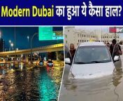 Dubai Flood: How Dubai suddenly sank, the bad condition of Airport, Malls, Luxurious Villas. Heavy rain in Dubai recently has caused flooding in the city. This rain has greatly affected the city. sparking misleading speculation about cloud seeding. &#60;br/&#62; &#60;br/&#62;#DubaiFlood #DubaiRain #UAEflood&#60;br/&#62;~PR.132~ED.140~