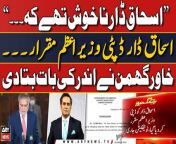 Ishaq Dar appointed as Deputy PM of Pakistan - Khawar Ghumman Gives Inside News from in dar