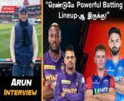 IPL 2024 Match 47 Commentator Arun Interview: Shreyas Iyer&#39;s Kolkata Knight Riders (KKR) will host Rishabh Pant&#39;s Delhi Capitals (DC) in Match 47 of the IPL 2024 at the Eden Gardens in Kolkata on Monday, April 29. &#60;br/&#62; &#60;br/&#62; &#60;br/&#62;#IPL2024 #IPLT20 #DCvsKKR #KKRvsDC &#60;br/&#62;~PR.55~ED.71~HT.74~##~
