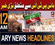 #PTI #PTIProtest #PTIRally #COAS #shehryarafridi #breakingnews #PTIChief &#60;br/&#62;&#60;br/&#62;ARY News 12 AM Prime Time Headlines &#124; 27th April 2024 &#124; Big News Regarding PTI Chief&#60;br/&#62;
