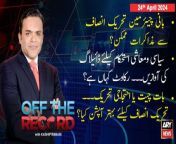 #PTI #ImranKhan #FaisalVawda #SalmanAkramRaja #KashifAbbasi #OffTheRecord&#60;br/&#62;&#60;br/&#62;(Current Affairs)&#60;br/&#62;&#60;br/&#62;Host:&#60;br/&#62;- Kashif Abbasi&#60;br/&#62;&#60;br/&#62;Guests:&#60;br/&#62;- Salman Akram Raja PTI&#60;br/&#62;- Faisal Vawda (Senior Leader)&#60;br/&#62;- Mustafa Nawaz Khokhar (Senior Leader)&#60;br/&#62;&#60;br/&#62;Is it possible to Negotiate with the PTI Chief? &#124; Kashif Abbasi &amp; Faisal Vawda Analysis&#60;br/&#62;&#60;br/&#62;Dialogues Or Protest: Which option is best for PTI??&#60;br/&#62;&#60;br/&#62;&#60;br/&#62;Follow the ARY News channel on WhatsApp: https://bit.ly/46e5HzY&#60;br/&#62;&#60;br/&#62;Subscribe to our channel and press the bell icon for latest news updates: http://bit.ly/3e0SwKP&#60;br/&#62;&#60;br/&#62;ARY News is a leading Pakistani news channel that promises to bring you factual and timely international stories and stories about Pakistan, sports, entertainment, and business, amid others.