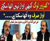 #CMKPK #AliAminGandapur #PTI #BreakingNews #ImranKhan &#60;br/&#62;&#60;br/&#62;CM KPK Ali Amin Gandapur Speech To the Ceremony &#124; Breaking News &#60;br/&#62;