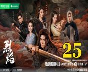 烈焰25 - Burning Flames 2024 Ep25 Full HD from shanghai angel gan