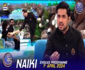 #naiki #Ehsaas #iqrarulhasan #waseembadami &#60;br/&#62;&#60;br/&#62;Naiki &#124; Ehsaas Programme &#124; Waseem Badami &#124; Iqrar Ul Hasan &#124; 1 April 2024 &#124; #shaneiftar&#60;br/&#62;&#60;br/&#62;A highly appreciated daily segment featuring Iqrar-ul-Hassan. It has become a helping hand for different NGO’s in their philanthropic cause to make life easier for the less fortunate.&#60;br/&#62;&#60;br/&#62;#WaseemBadami #IqrarulHassan #Ramazan2024 #ShaneRamazan #Shaneiftaar #naiki &#60;br/&#62;&#60;br/&#62;Join ARY Digital on Whatsapphttps://bit.ly/3LnAbHUU