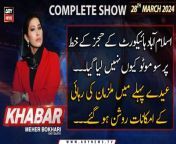 KHABAR Meher Bokhari Kay Saath | ARY News | Govt to form inquiry commission | 28th March 2024 from mujhko hui na khabar song