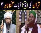 In this video you will see 12 critical Ayat of Quran by Engineer Muhammad Ali Mirza.